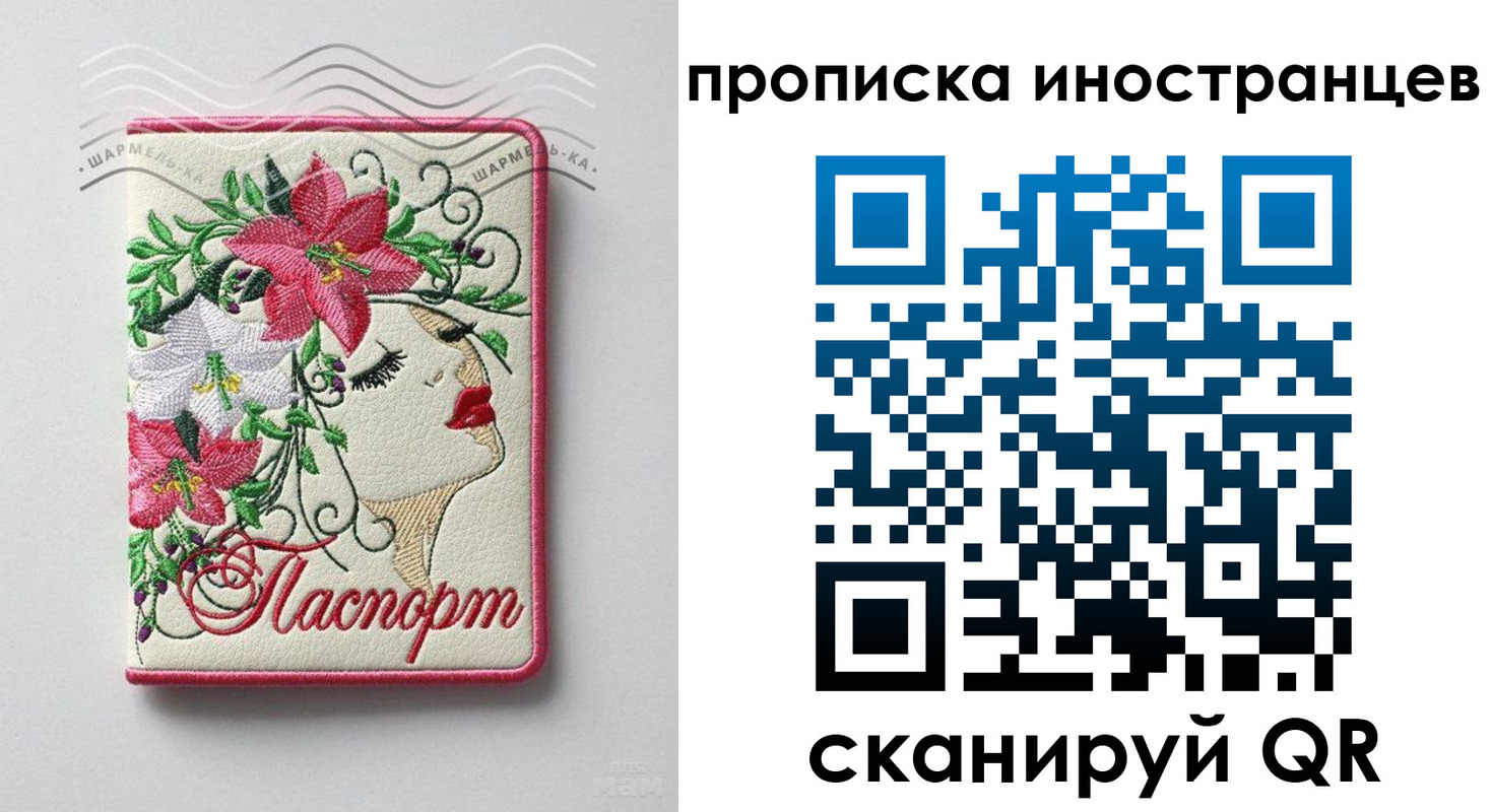 временная прописка в Норильске
